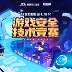 游戏安全,游戏安全组件运行时发生异常缩略图
