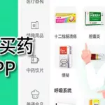 药品转卖app(闲置药品转让平台)缩略图