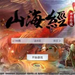 山海经游戏,山海经游戏吞噬进化缩略图