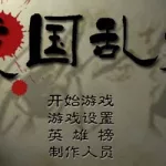 战国乱舞(战国乱舞手游)缩略图