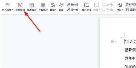 文档校对(文档校对免费软件)缩略图
