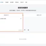 越南语翻译器,越南语翻译器在线翻译中文缩略图