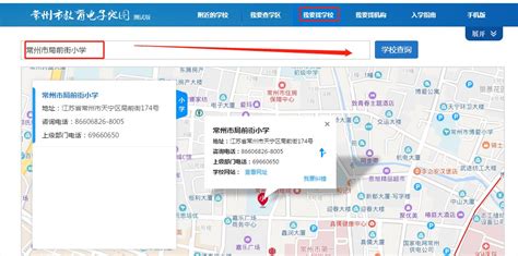 学区房查询,学区房查询系统缩略图