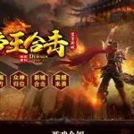 盟重新城(盟重新城手游)缩略图