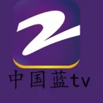 中国蓝tv官网(中国蓝tv官网直播)缩略图