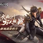 武侠类手游,武侠类手游推荐缩略图