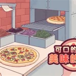 可口的披萨,可口的披萨美味的披萨正版下载缩略图