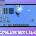 鞘翅怎么用,鞘翅怎么用手游缩略图