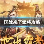 国战来了,国战来了折扣平台缩略图