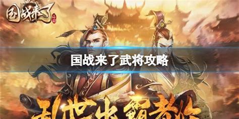 国战来了,国战来了折扣平台缩略图