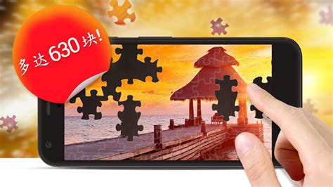 免费拼图游戏,免费拼图游戏大全缩略图