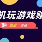 能挣钱的游戏软件,能挣钱的游戏软件是真的吗缩略图