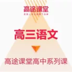 高途课堂官网(高途课堂官网首页)缩略图