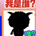 来猜人物,来猜人物游戏缩略图