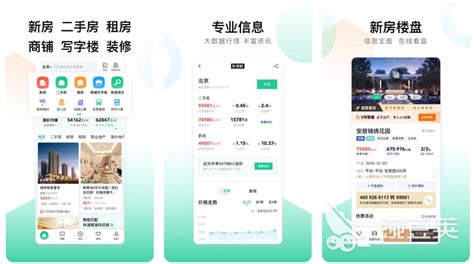 购房软件排行,购房软件排行榜缩略图