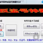 盗号的软件app(盗号app最新版)缩略图