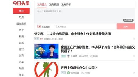 头条软件正规吗,华人头条是正规的吗缩略图