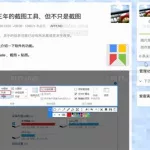 截图软件sinipaste(比snipaste更好用的截图软件)缩略图