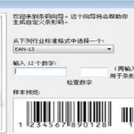 条形码软件哪个好,条形码仓库管理软件缩略图