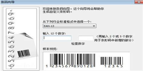条形码软件哪个好,条形码仓库管理软件缩略图