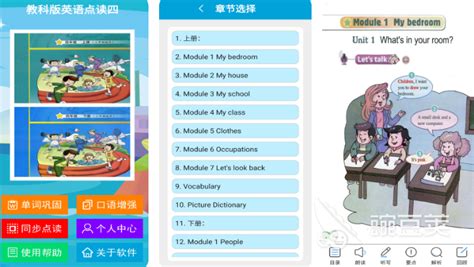 英语点读软件,英语点读软件免费下载缩略图
