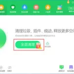 好用的内存清理软件(好用的内存清理软件推荐)缩略图