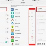 oppo怎么关闭软件风险,oppo怎么关闭软件风险提示缩略图