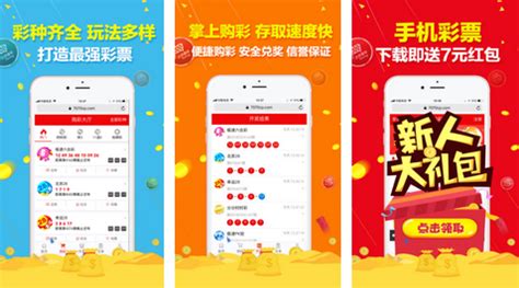 福利彩票的软件,福利彩票的软件app哪种好用缩略图