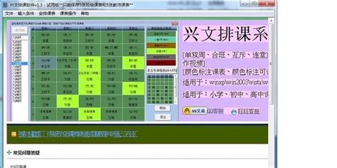 排课软件哪个比较好(排课软件哪个比较好 高中)缩略图