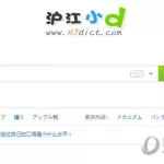 日语翻译软件在线(日语翻译软件在线翻译)缩略图