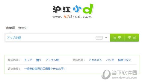 日语翻译软件在线(日语翻译软件在线翻译)缩略图