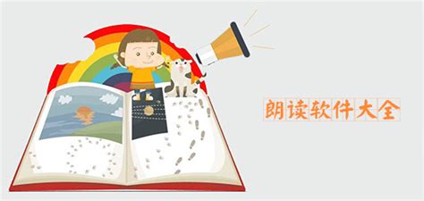 ai语音朗读软件(ai语音朗读软件免费)缩略图