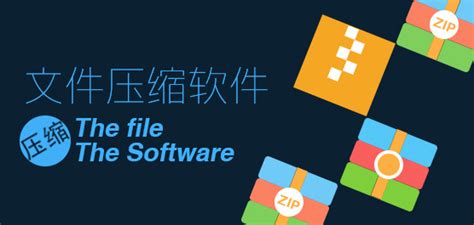 压缩软件哪个好用,压缩软件哪个好用免费缩略图