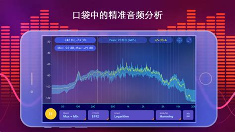 音频频谱分析app(音频频谱分析app软件)缩略图