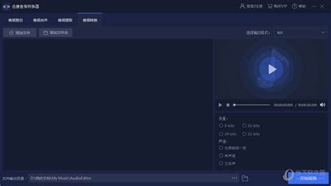 音频转换软件免费版,音频转换软件免费版下载缩略图