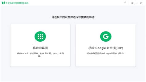 安卓解锁软件(安卓解锁软件哪个好)缩略图