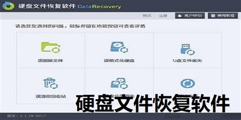 硬盘文件恢复软件,硬盘文件恢复软件哪个好用缩略图