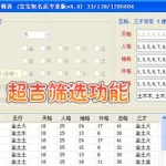 金宝宝取名软件(金宝宝取名软件免费下载)缩略图