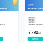 做账软件哪个好用免费的(做账软件哪个最好用)缩略图