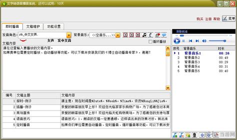 语音软件免费版,文字转语音软件免费版缩略图