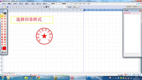 印章软件教学,印章软件教学入门教程缩略图