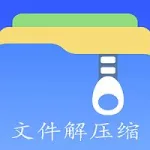 压缩软件有哪些?(压缩软件有哪些是免费的)缩略图