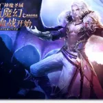 神魔圣域(神魔圣域手游)缩略图