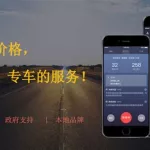 打车平台有哪些,打车平台有哪些软件缩略图