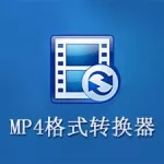 格式转换器mp4(格式转换器mp4免费网站)缩略图