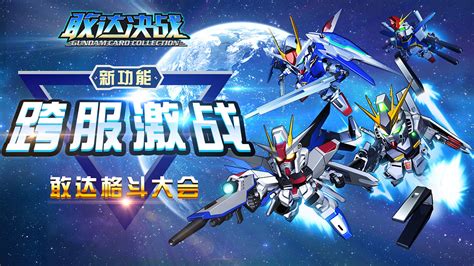 敢达决战吧(敢达决战官方网站)缩略图
