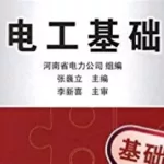 电工自学网(电工自学网站有哪些)缩略图