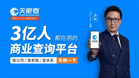 天眼查企业查(天眼查企业查询)缩略图