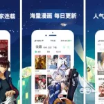 漫画软件推荐,漫画软件推荐免费缩略图