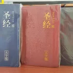 圣经和合本手机版(圣经和合本手机版繁体字)缩略图